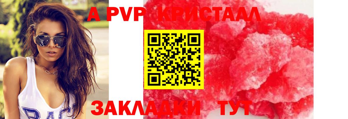 Alfa_PVP СК  APVP СК КРИС  A-PVP кристаллы  где купить наркотик  Вход с VPN  Углич 