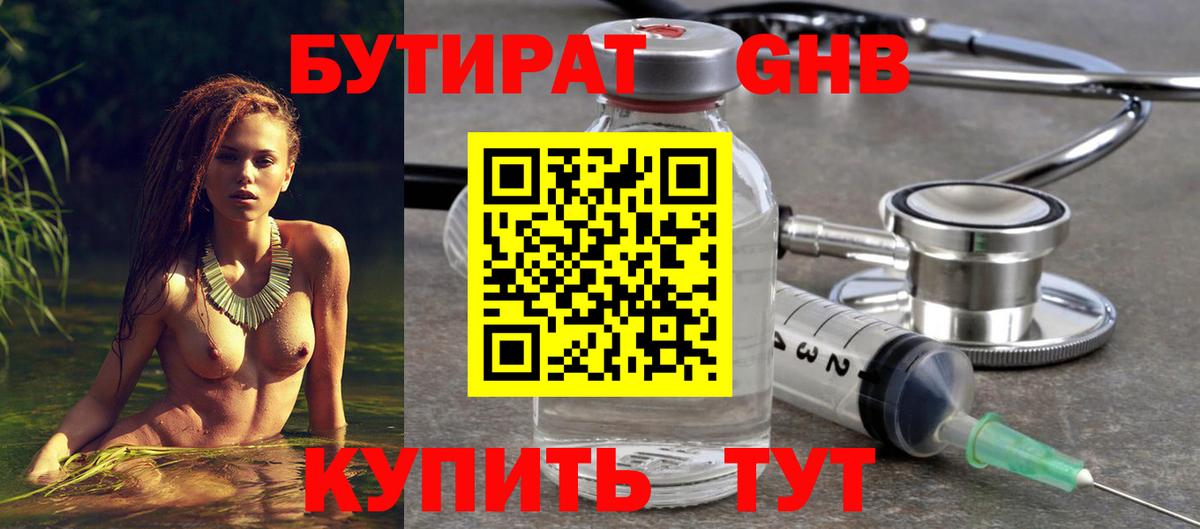 Углич  БУТИРАТ бутандиол  Вход с VPN 