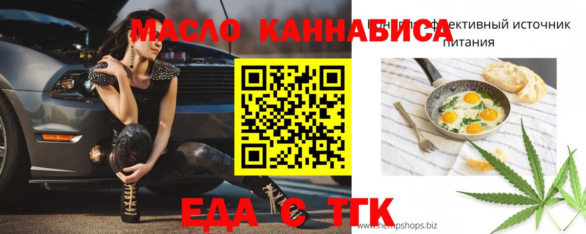 Еда ТГК марихуана  Вход с VPN  Углич 