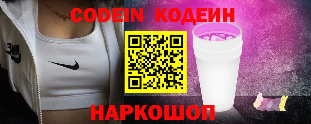 Кодеиновый сироп Lean напиток Lean (лин) Углич
