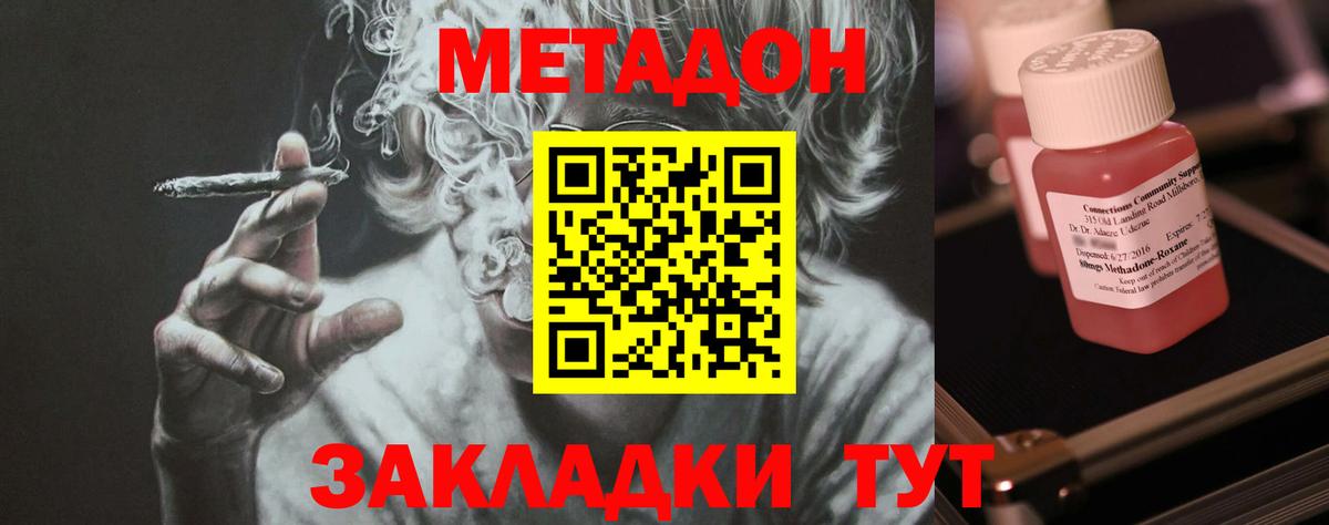 МЕТАДОН methadone  МЕТАДОН мёд  Вход с VPN  Углич 